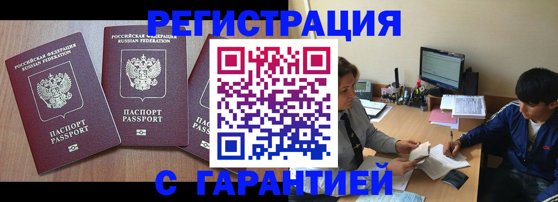 временная регистрация гарантия в Яхроме