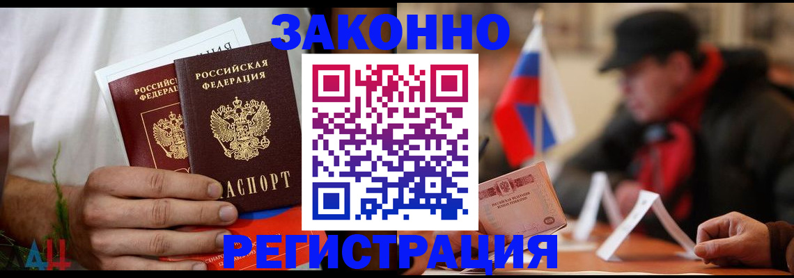 прописка для работы в Яхроме