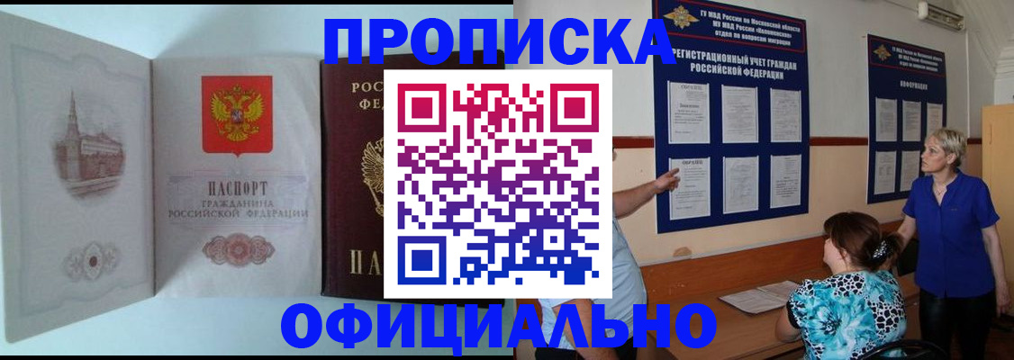 временная регистрация законно в Яхроме