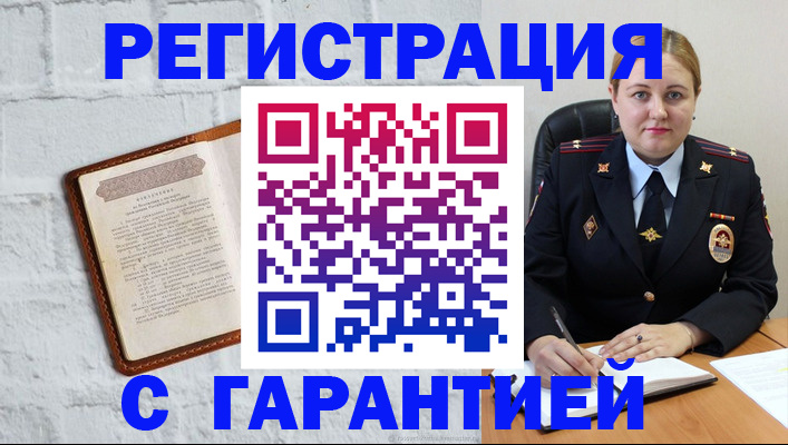 прописка регистрация в Яхроме