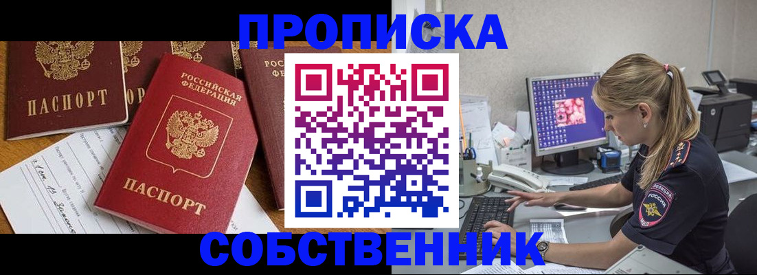 прописка для работы в Яхроме